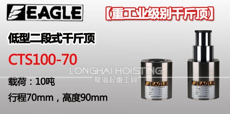 CTS100-70低型二段式千斤頂 CTS100-70低型二段式千斤頂